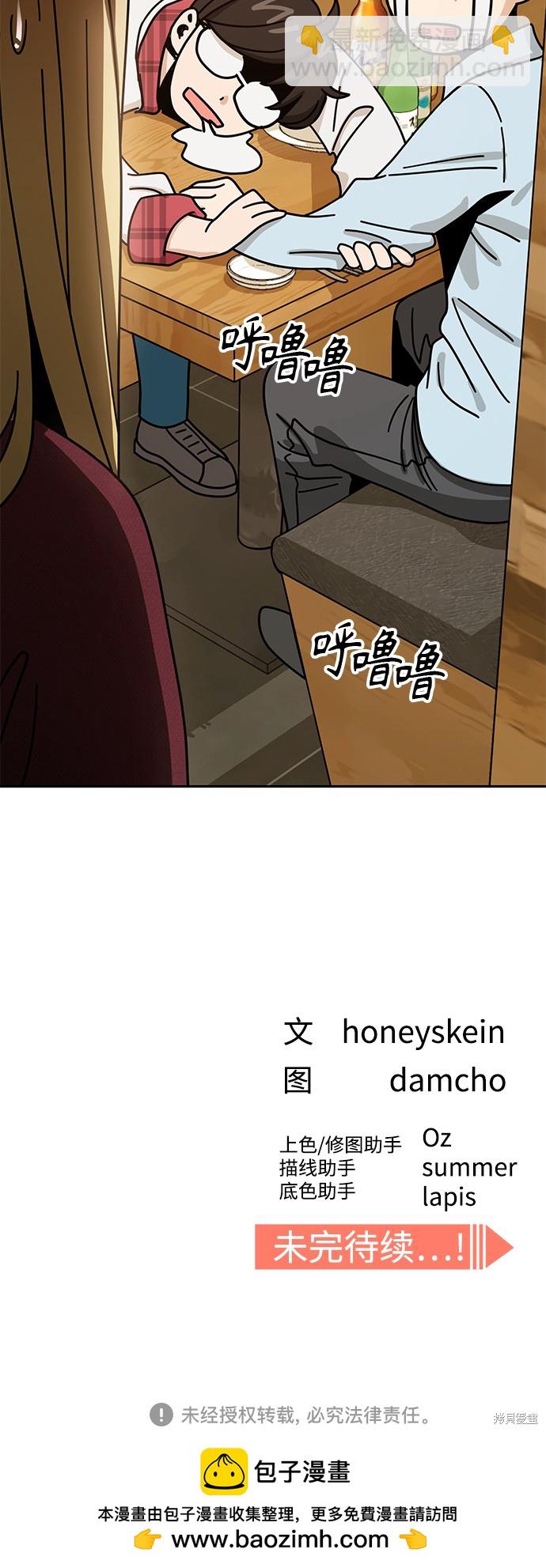 莫名成了天生一對 - 第34話(2/2) - 3