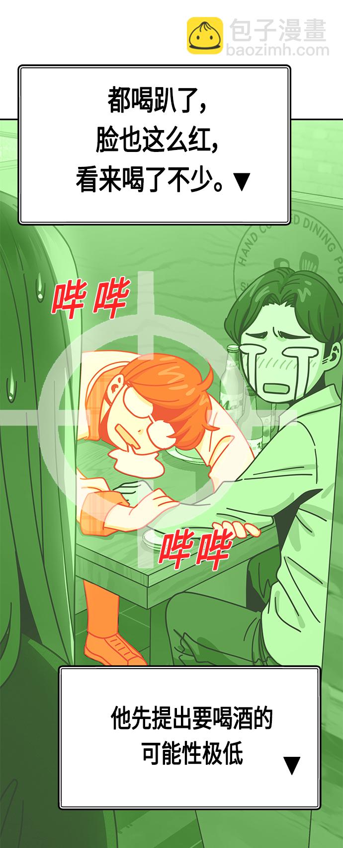 莫名成了天生一對 - [第35話] 徹底戰敗(1/2) - 2