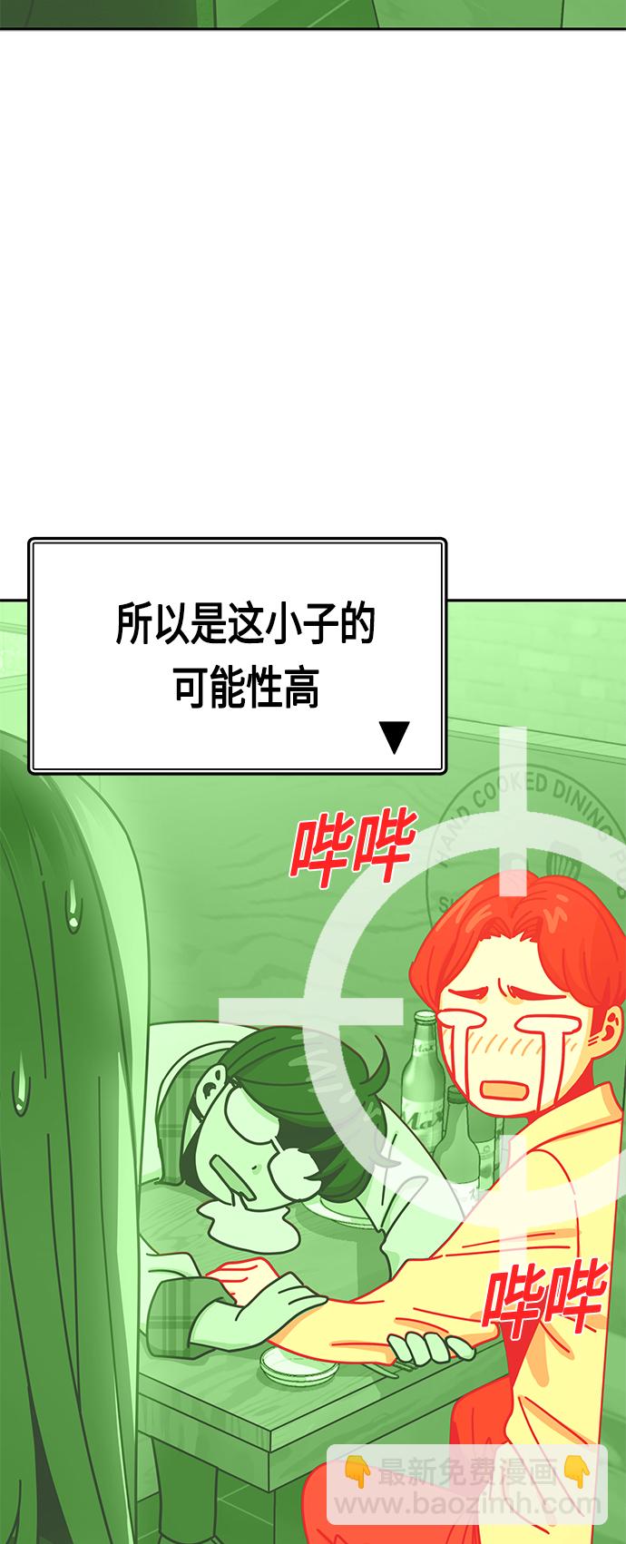 莫名成了天生一對 - [第35話] 徹底戰敗(1/2) - 3