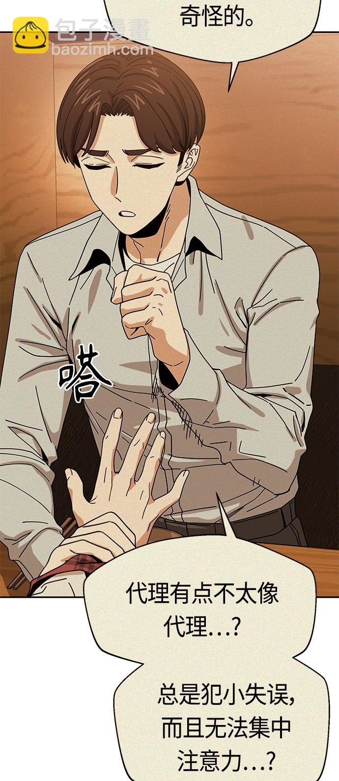 莫名成了天生一對 - [第35話] 徹底戰敗(1/2) - 5