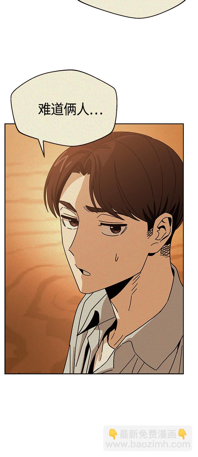 莫名成了天生一對 - [第35話] 徹底戰敗(1/2) - 6