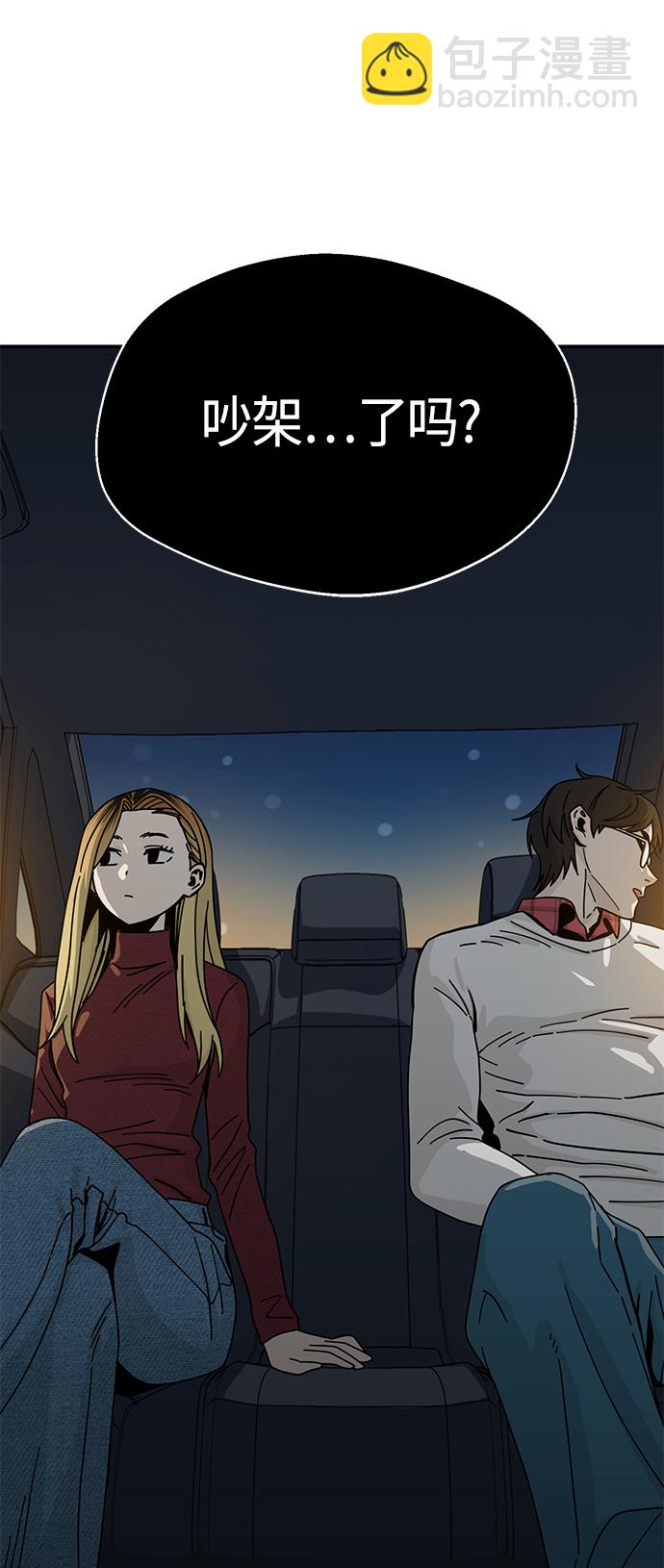 莫名成了天生一對 - [第35話] 徹底戰敗(1/2) - 8