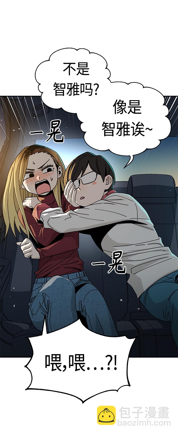 莫名成了天生一對 - [第35話] 徹底戰敗(1/2) - 5