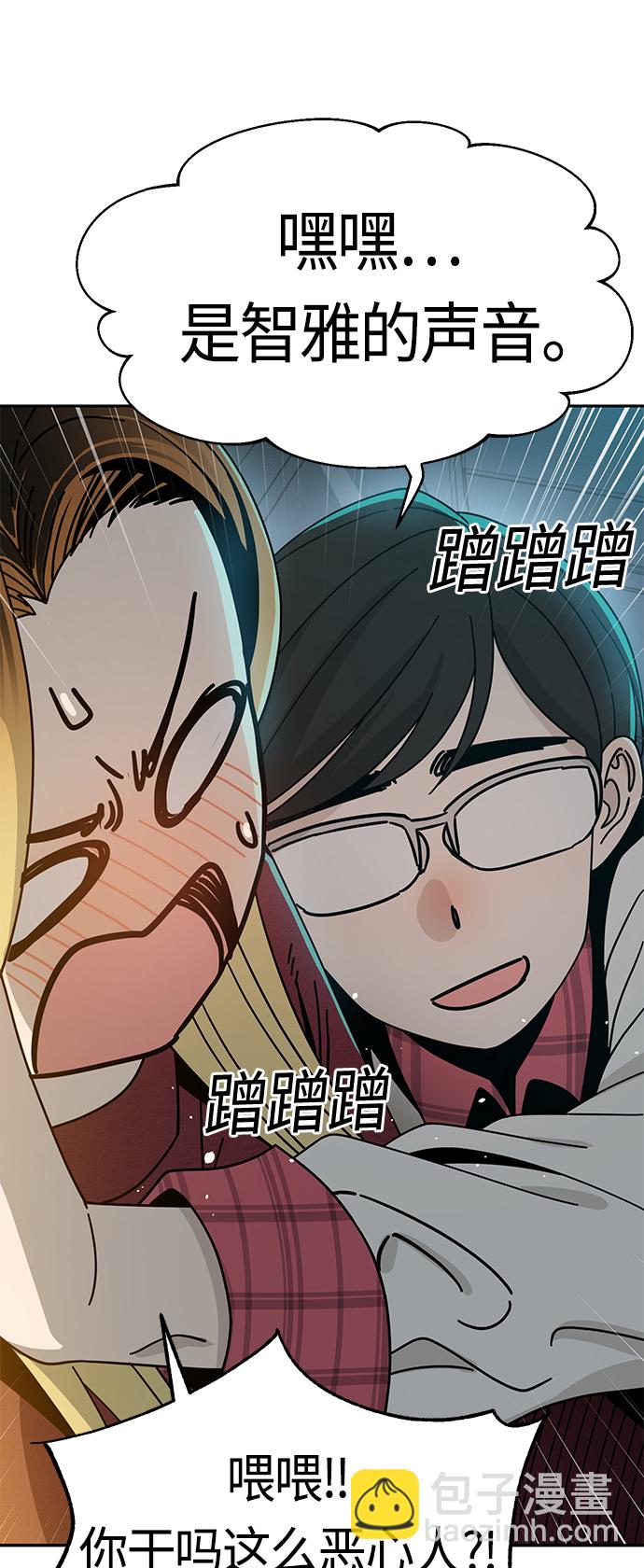 莫名成了天生一對 - [第35話] 徹底戰敗(1/2) - 6