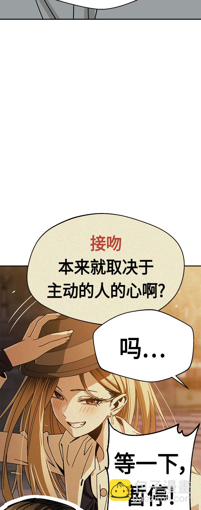 莫名成了天生一對 - [第35話] 徹底戰敗(1/2) - 4