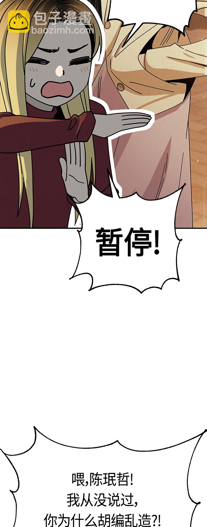 莫名成了天生一對 - [第35話] 徹底戰敗(1/2) - 5