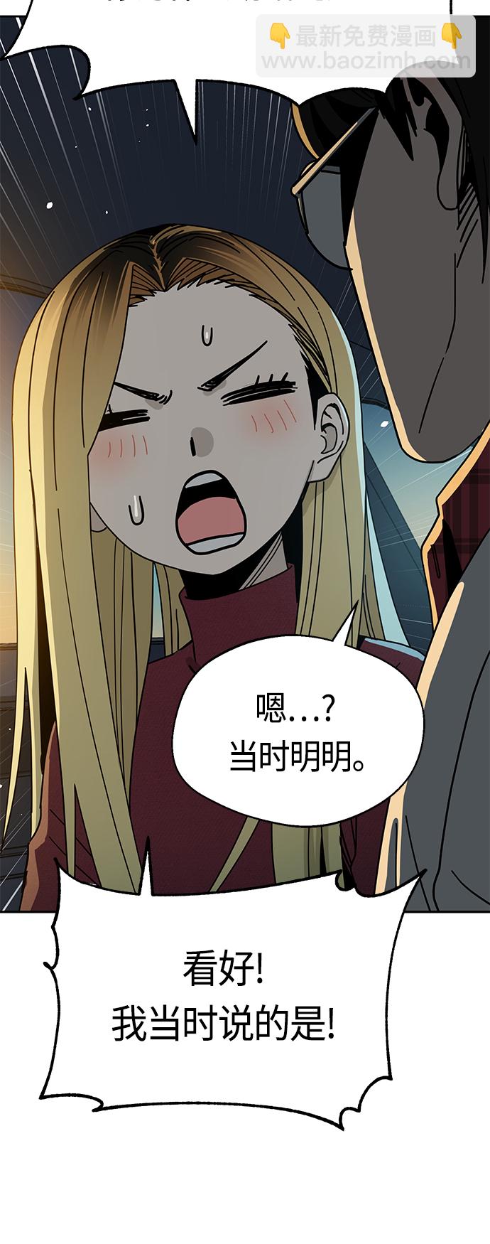 莫名成了天生一對 - [第35話] 徹底戰敗(1/2) - 6