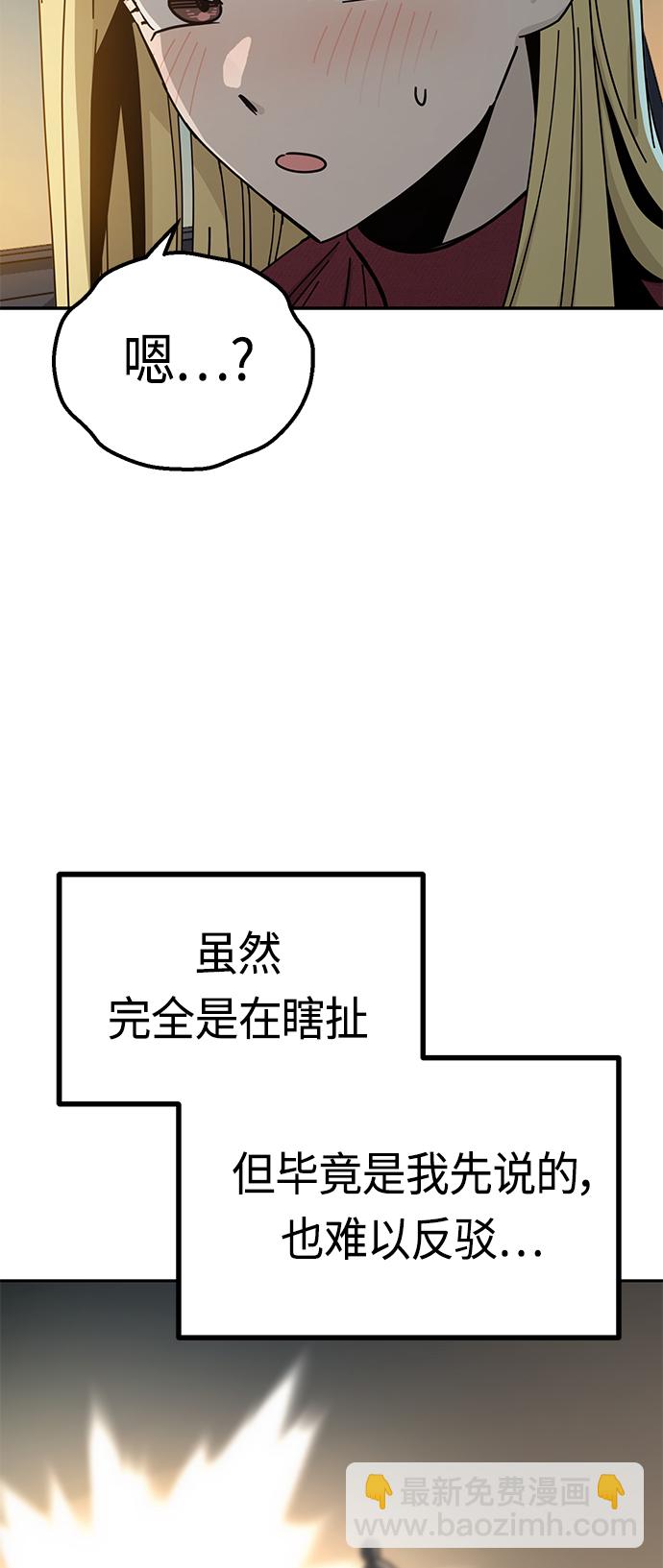 莫名成了天生一對 - [第35話] 徹底戰敗(1/2) - 2