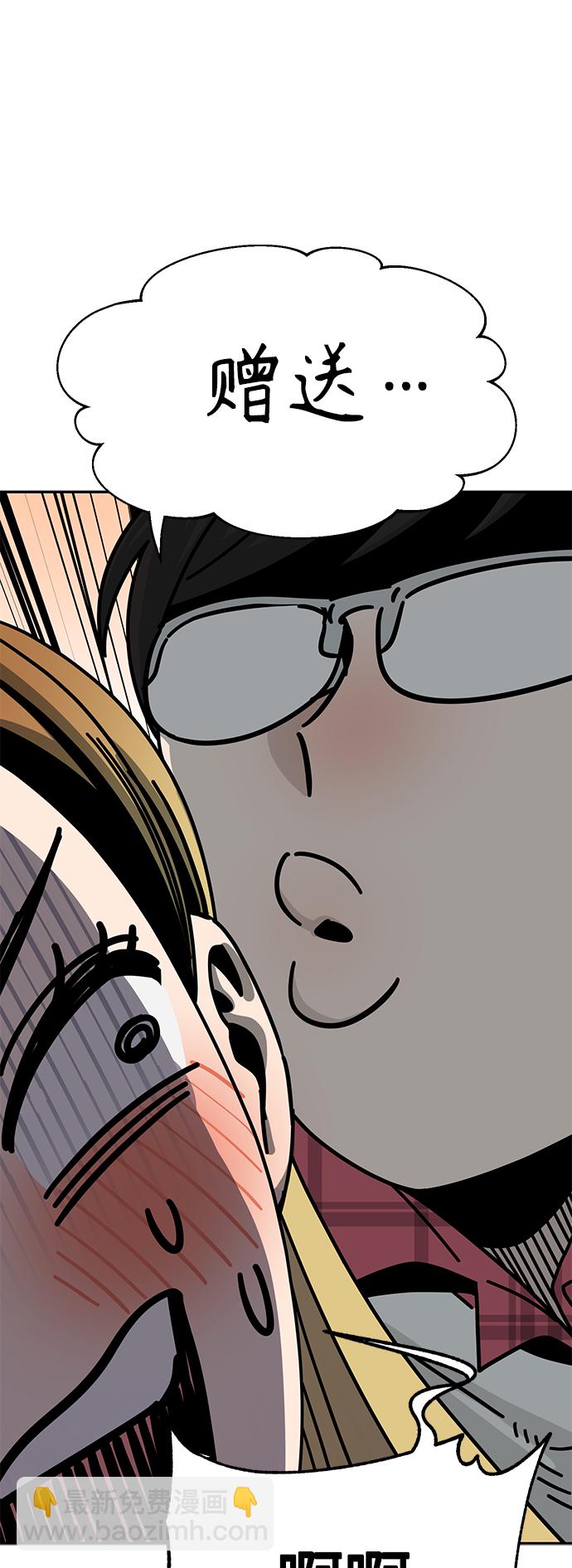 莫名成了天生一對 - [第35話] 徹底戰敗(1/2) - 4