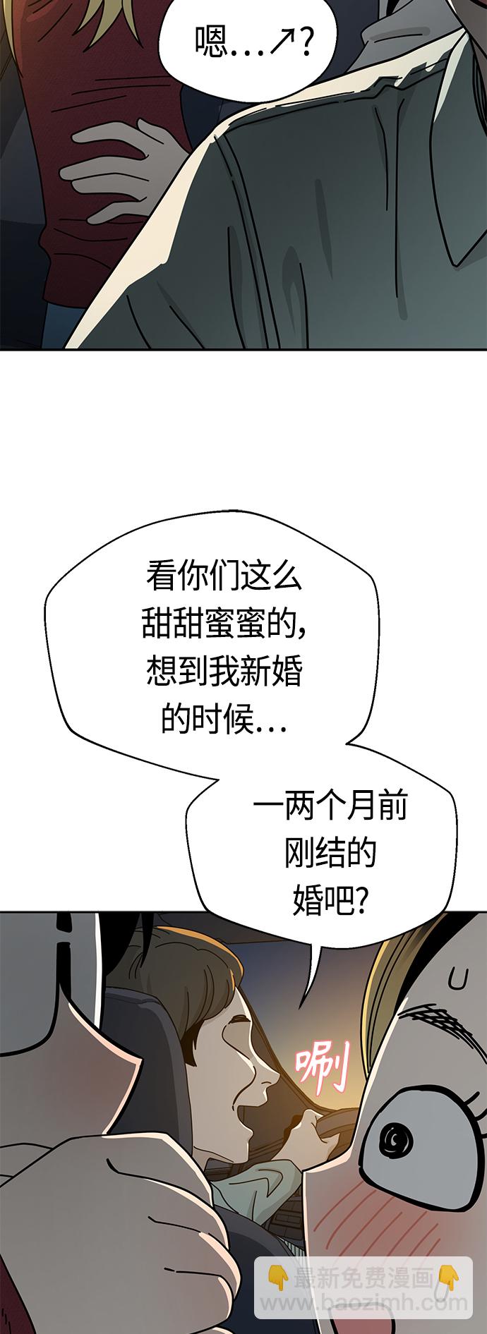 莫名成了天生一對 - [第35話] 徹底戰敗(1/2) - 6