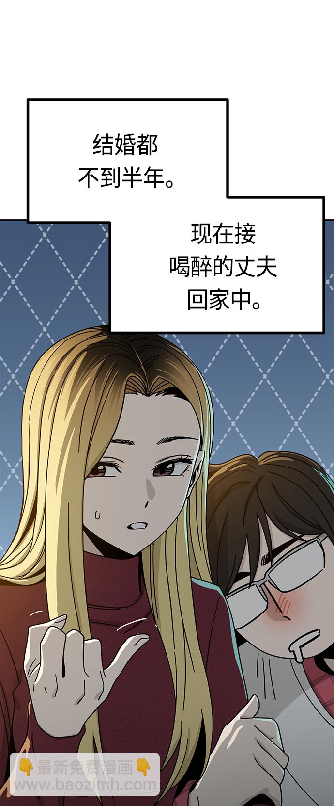 莫名成了天生一對 - [第35話] 徹底戰敗(1/2) - 8