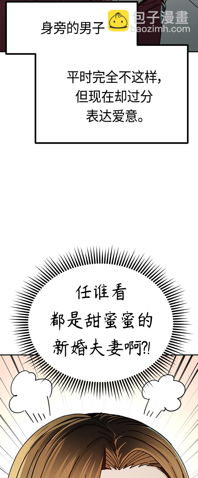 莫名成了天生一對 - [第35話] 徹底戰敗(1/2) - 1