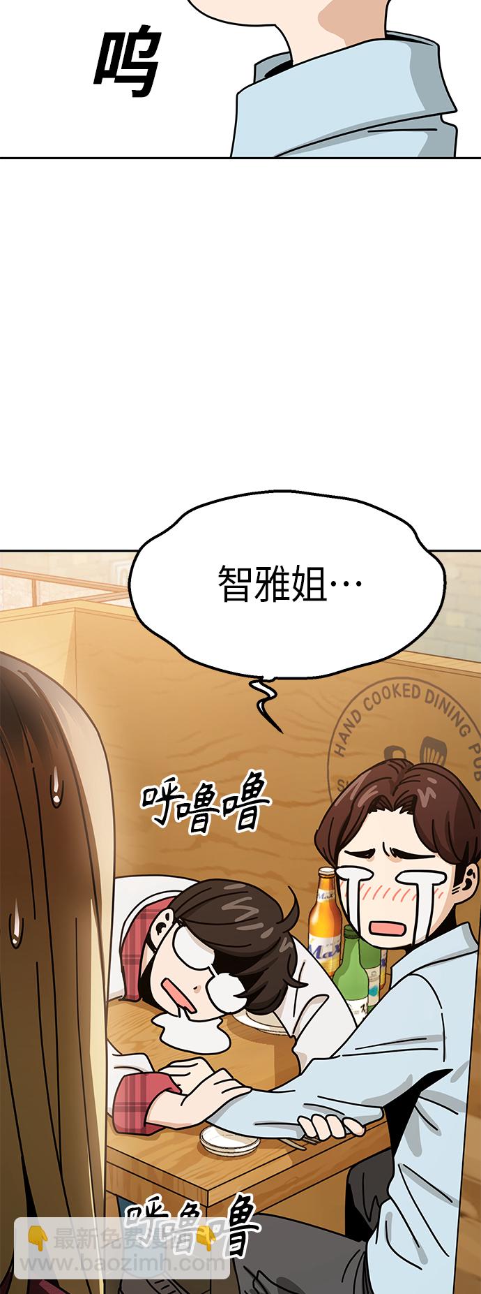 莫名成了天生一對 - [第35話] 徹底戰敗(1/2) - 5