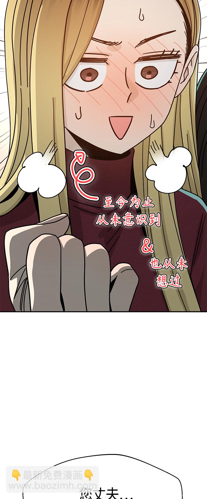 莫名成了天生一對 - [第35話] 徹底戰敗(1/2) - 2