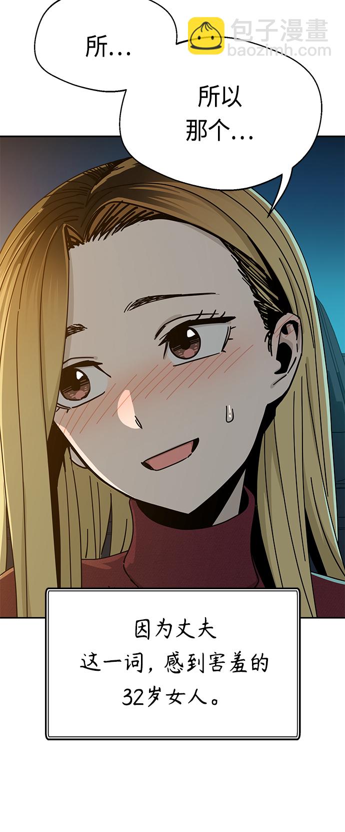 莫名成了天生一對 - [第35話] 徹底戰敗(2/2) - 6