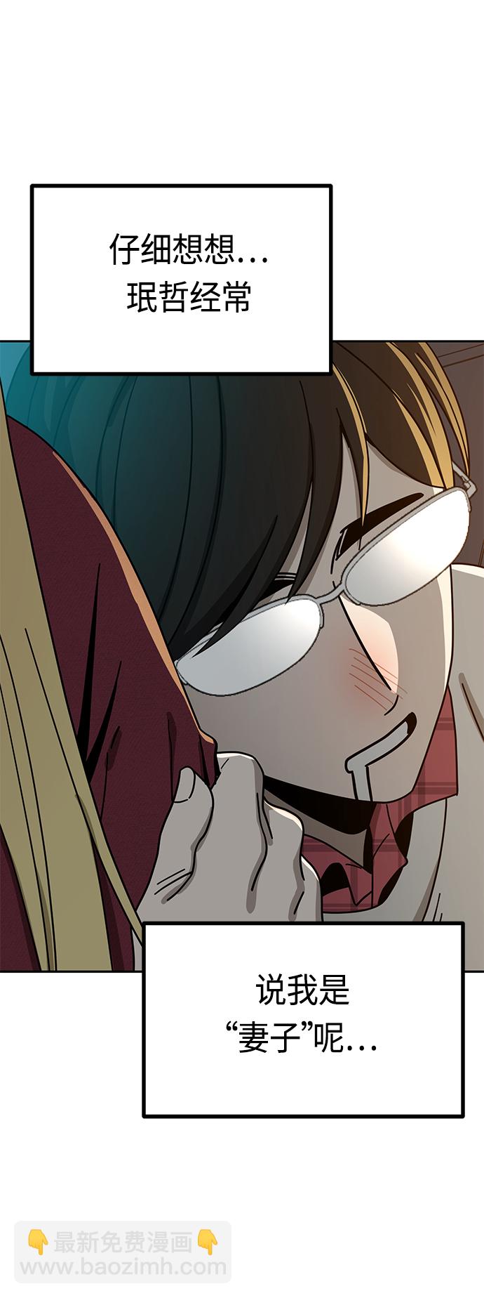 莫名成了天生一對 - [第35話] 徹底戰敗(2/2) - 1