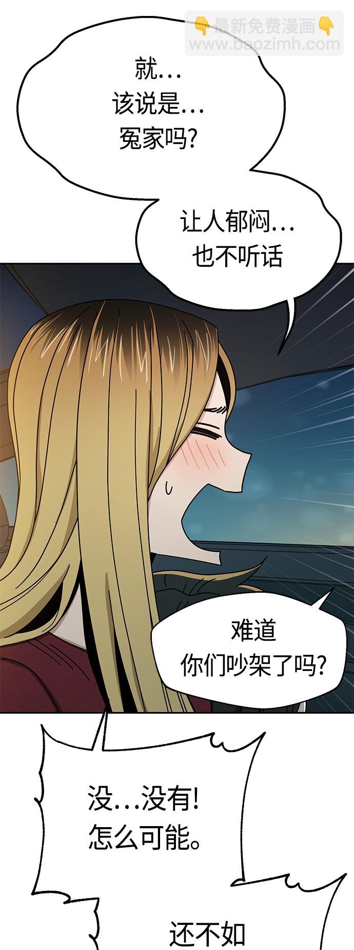 莫名成了天生一對 - [第35話] 徹底戰敗(2/2) - 2