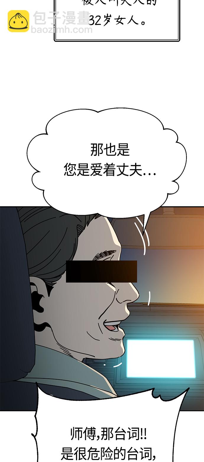 莫名成了天生一對 - [第35話] 徹底戰敗(2/2) - 6