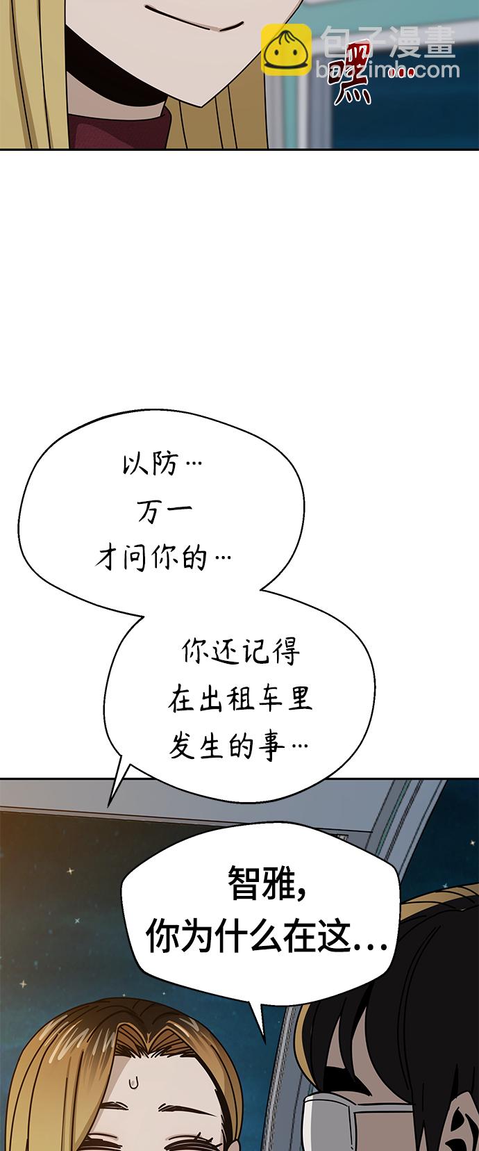 莫名成了天生一對 - [第35話] 徹底戰敗(2/2) - 2