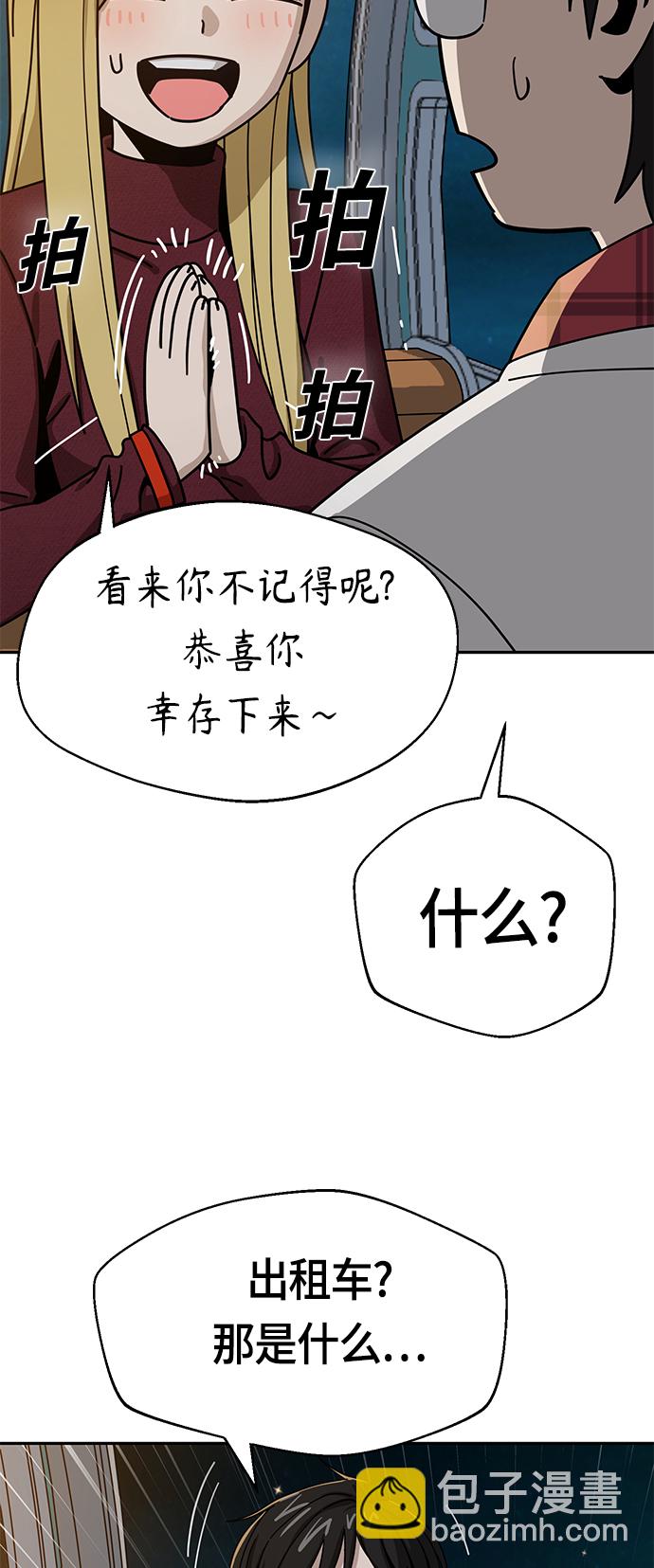 莫名成了天生一對 - [第35話] 徹底戰敗(2/2) - 3