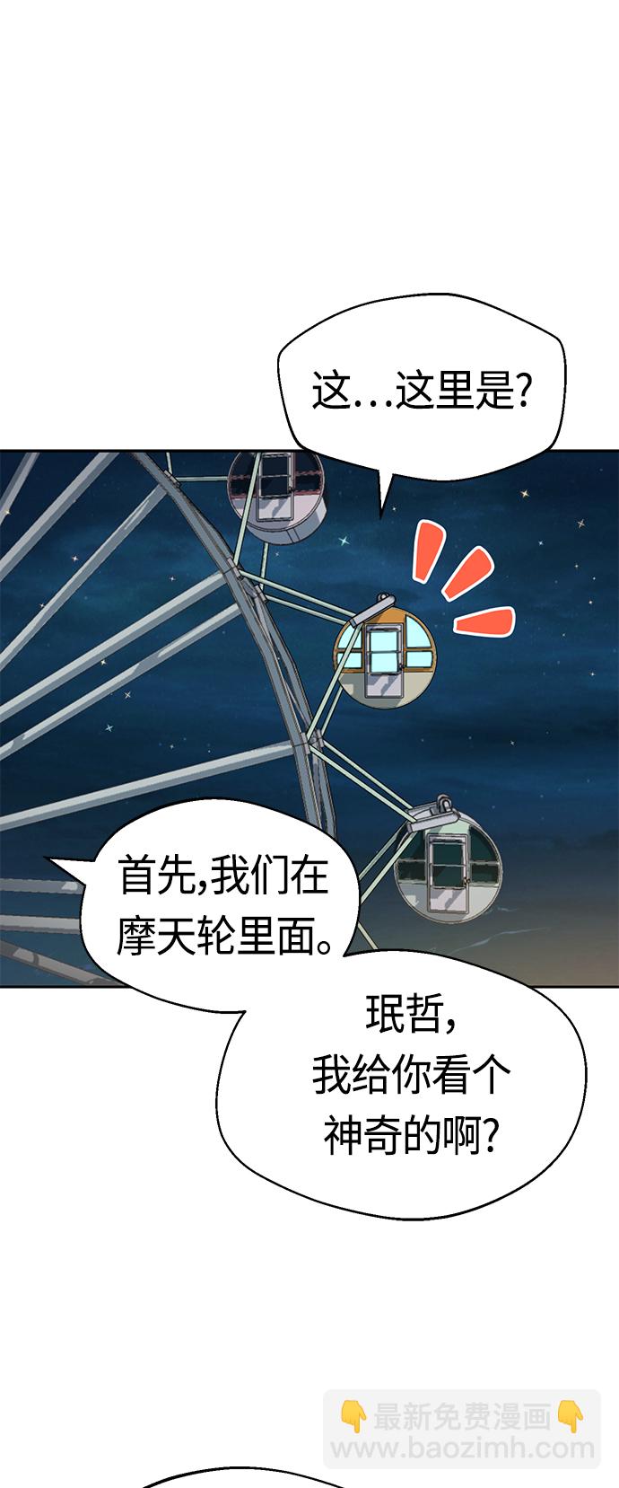 莫名成了天生一對 - [第35話] 徹底戰敗(2/2) - 5