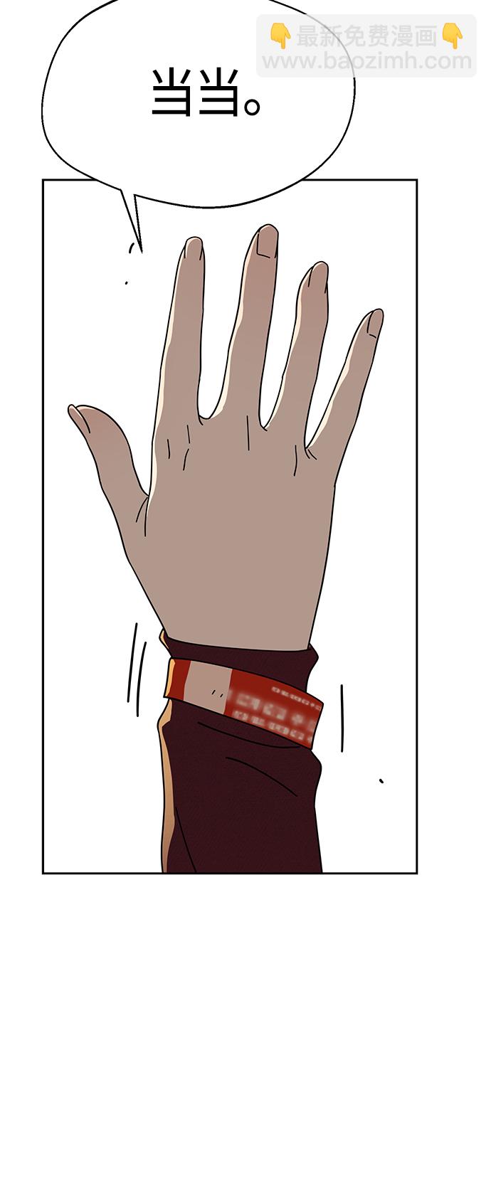 莫名成了天生一對 - [第35話] 徹底戰敗(2/2) - 6