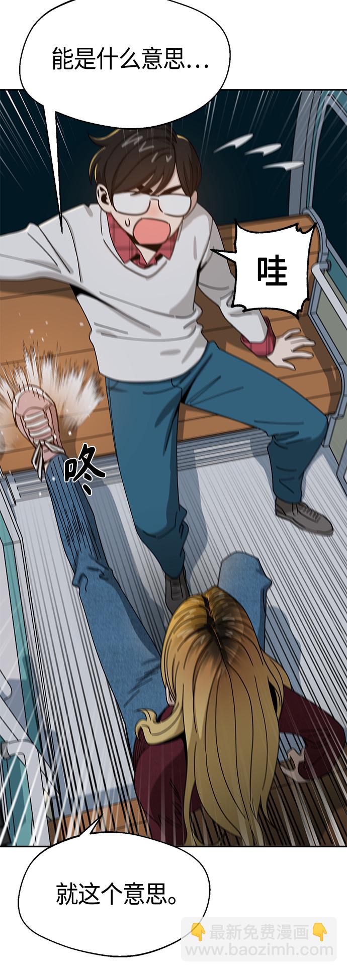 莫名成了天生一對 - [第35話] 徹底戰敗(2/2) - 4