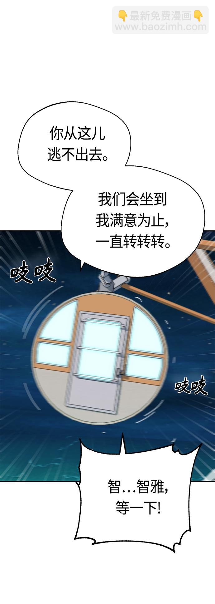 莫名成了天生一對 - [第35話] 徹底戰敗(2/2) - 5