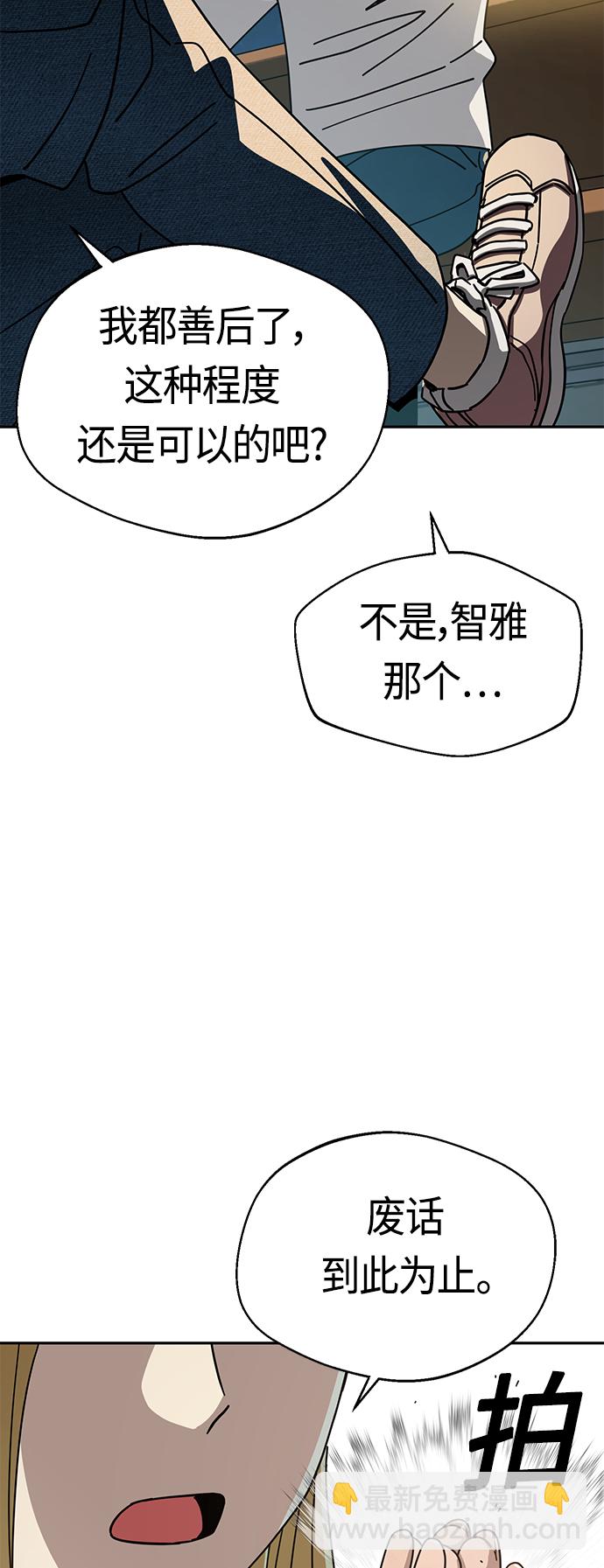 莫名成了天生一對 - [第35話] 徹底戰敗(2/2) - 3