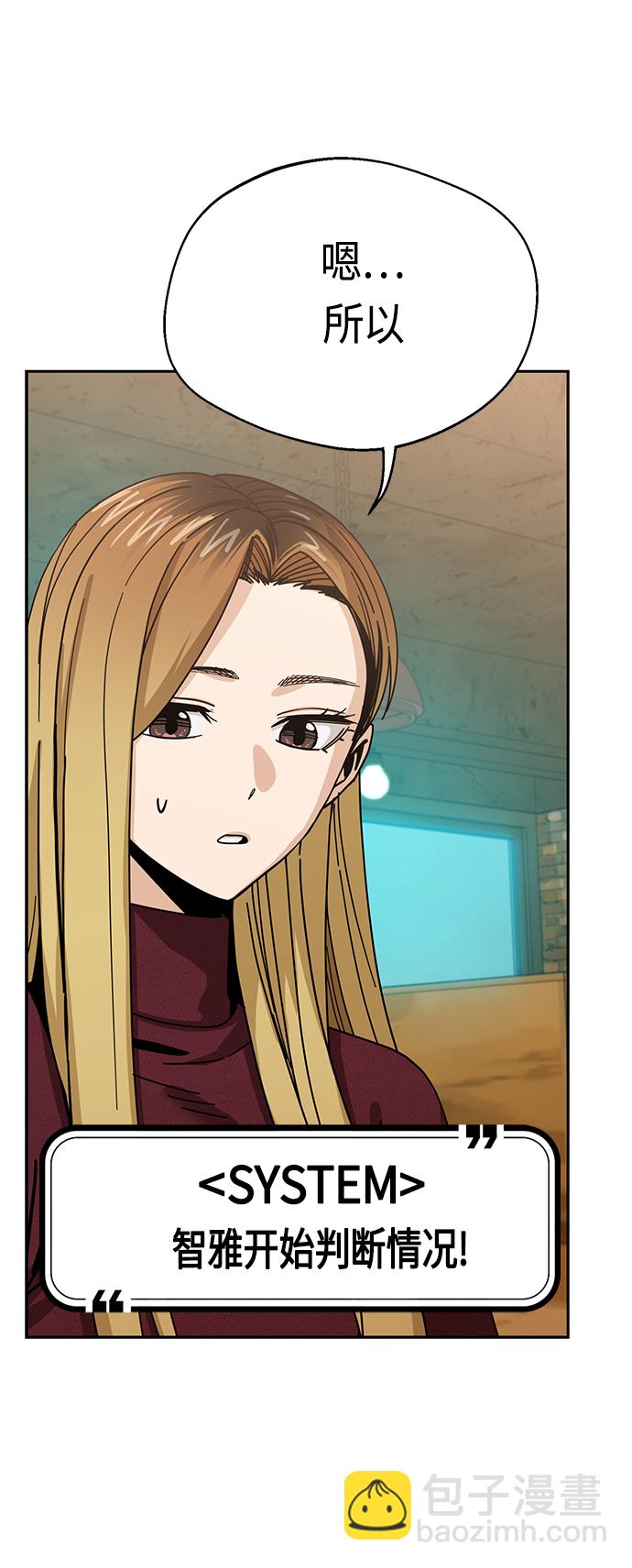 莫名成了天生一對 - [第35話] 徹底戰敗(1/2) - 8