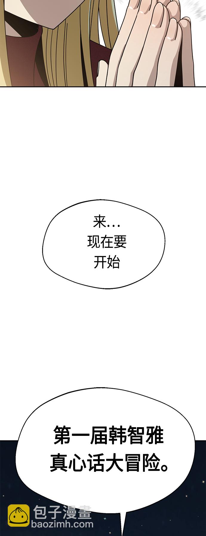 莫名成了天生一對 - [第35話] 徹底戰敗(2/2) - 4