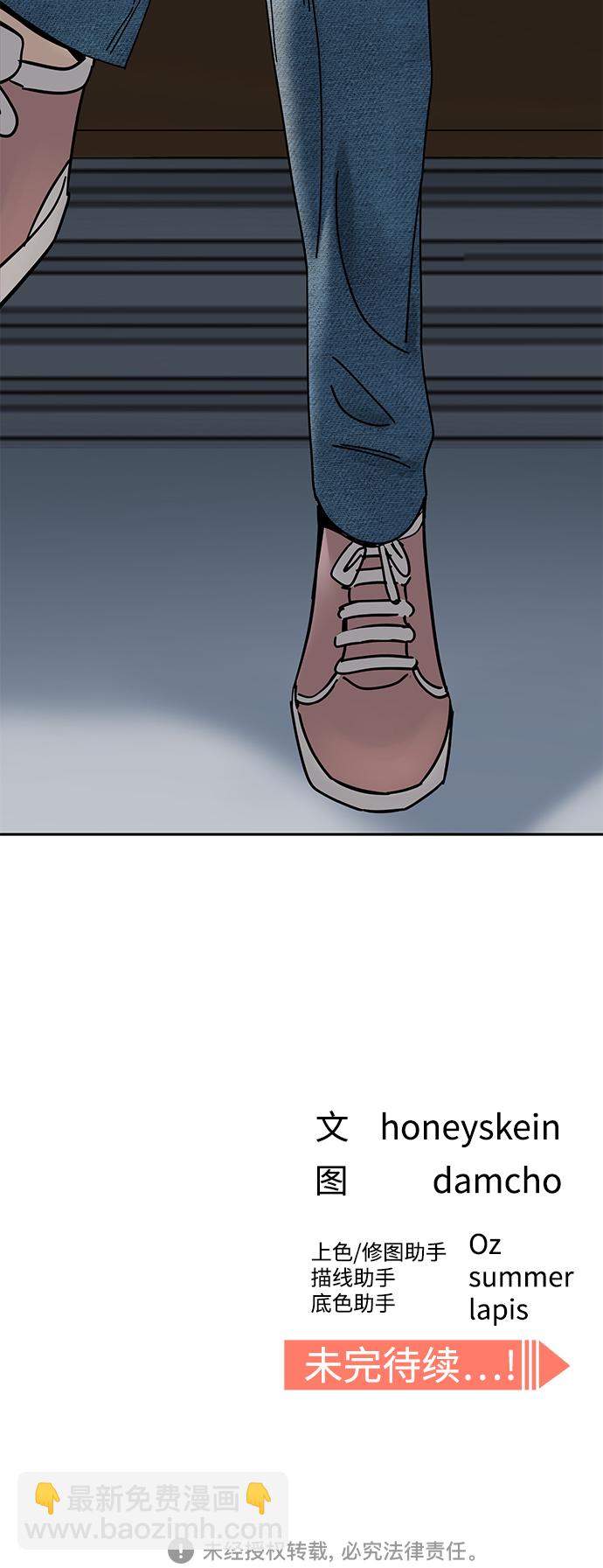 莫名成了天生一對 - [第35話] 徹底戰敗(2/2) - 6