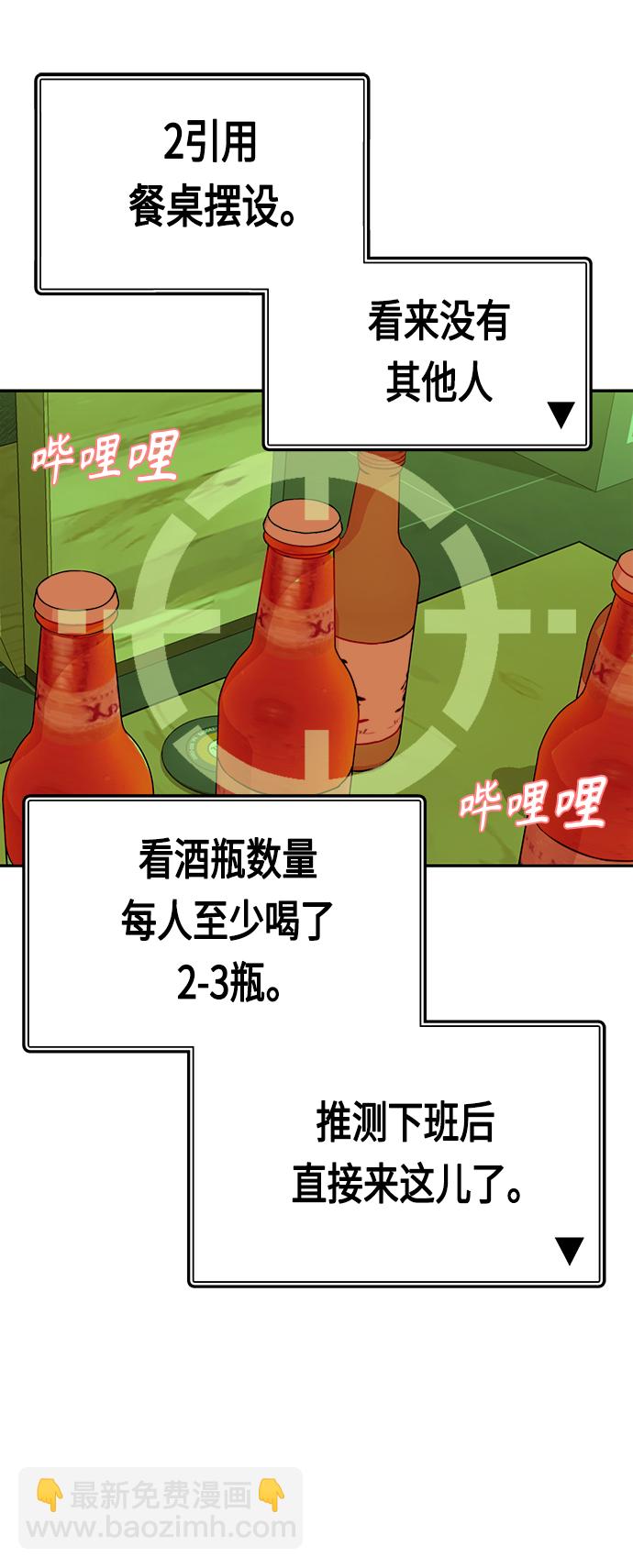 莫名成了天生一對 - [第35話] 徹底戰敗(1/2) - 1