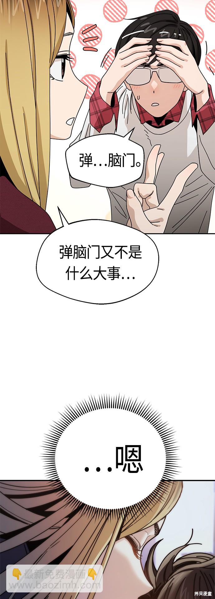 莫名成了天生一對 - 第36話(1/2) - 2