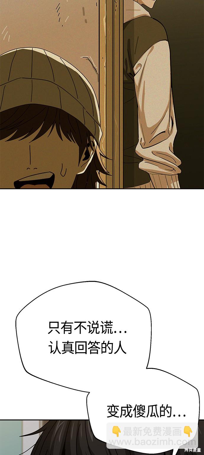 莫名成了天生一對 - 第36話(1/2) - 7