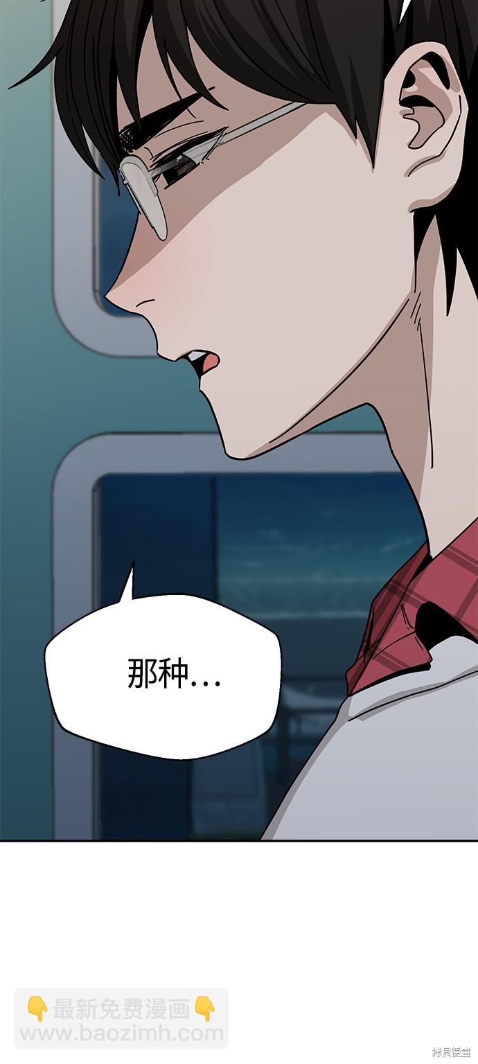莫名成了天生一對 - 第36話(1/2) - 8