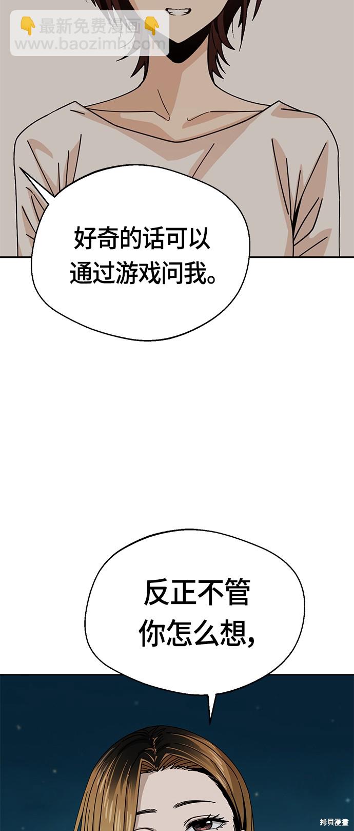 莫名成了天生一對 - 第36話(1/2) - 4