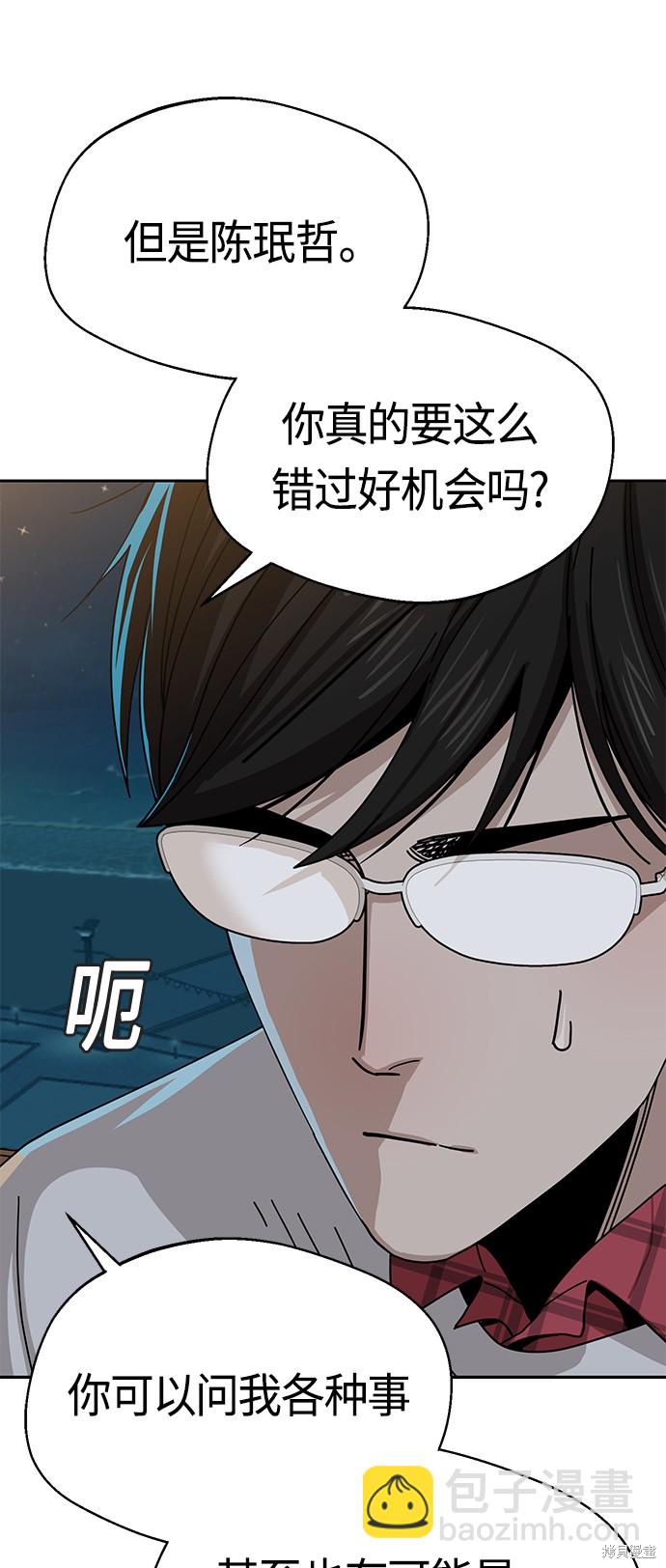莫名成了天生一對 - 第36話(1/2) - 6