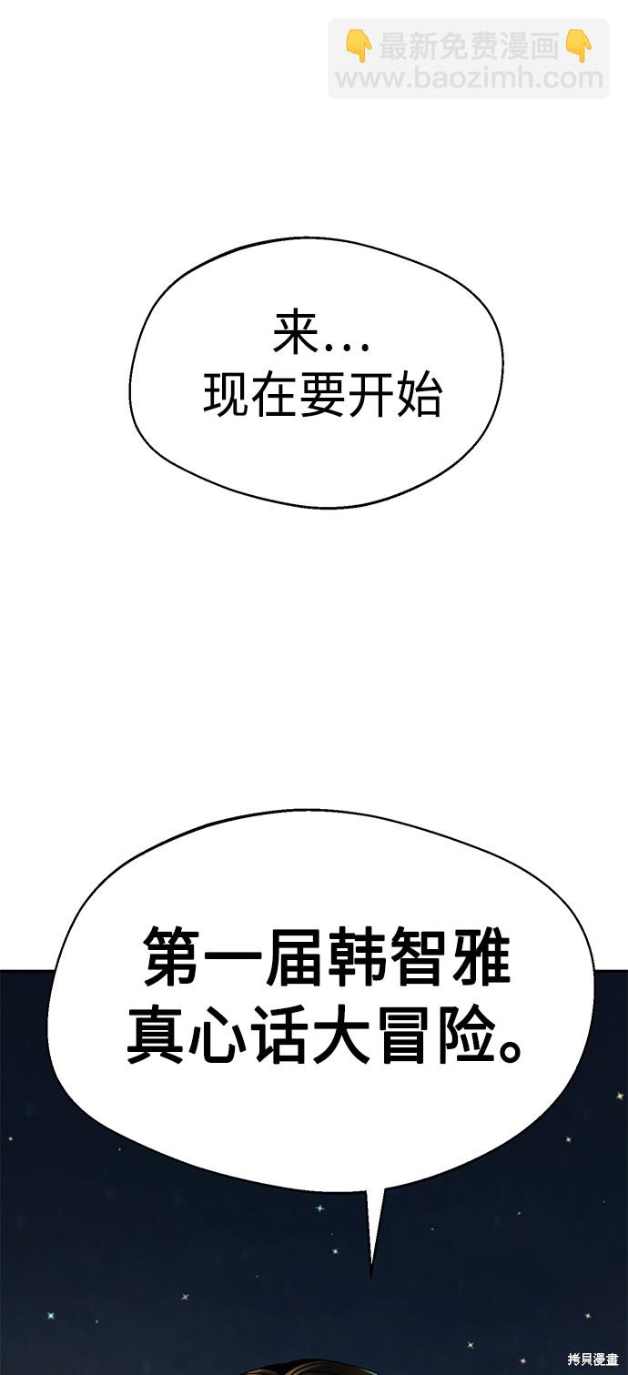 莫名成了天生一對 - 第36話(1/2) - 3