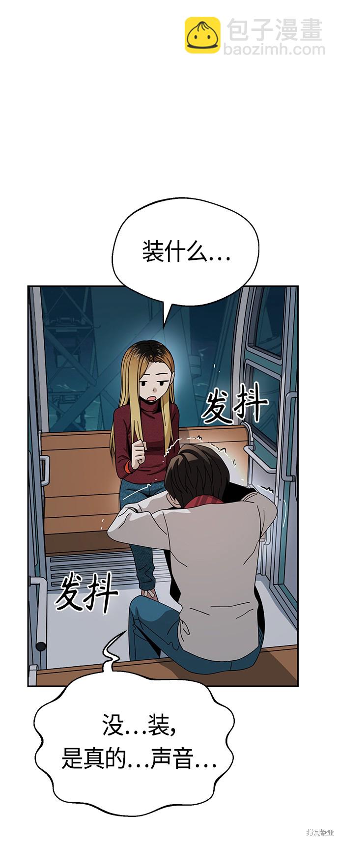 莫名成了天生一對 - 第36話(1/2) - 7