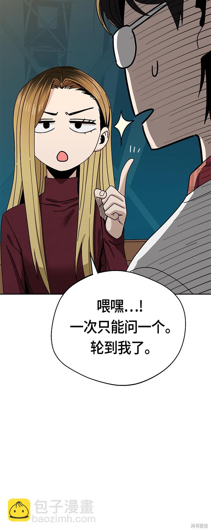 莫名成了天生一對 - 第36話(1/2) - 7