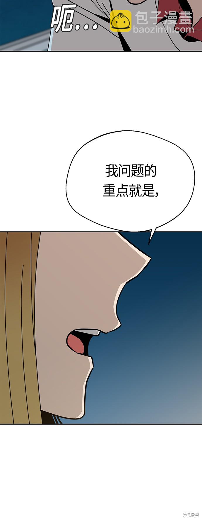 莫名成了天生一對 - 第36話(1/2) - 4