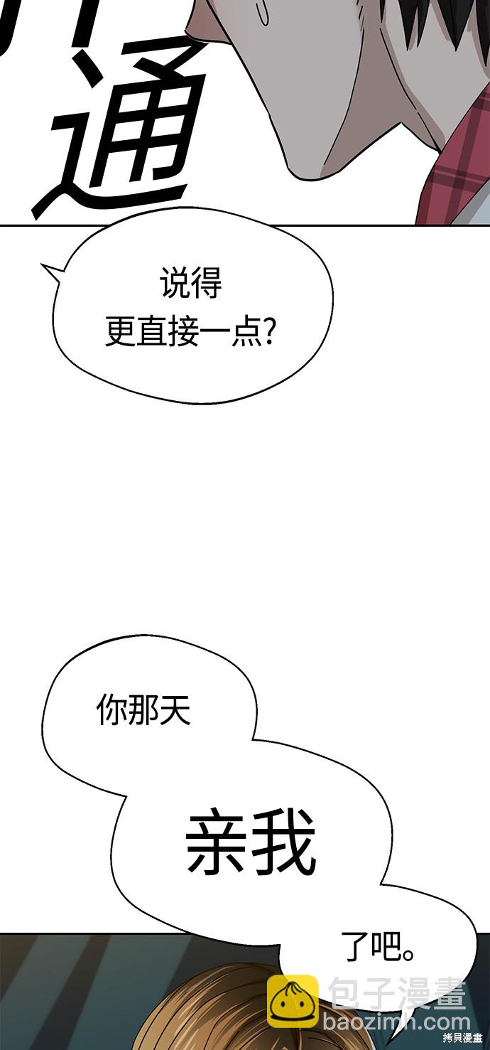 莫名成了天生一對 - 第36話(1/2) - 7
