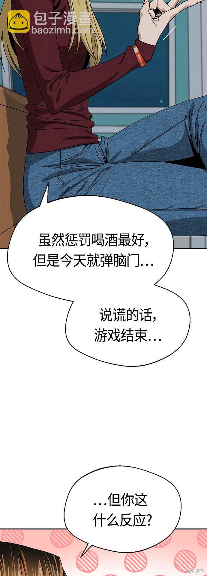 莫名成了天生一對 - 第36話(1/2) - 1