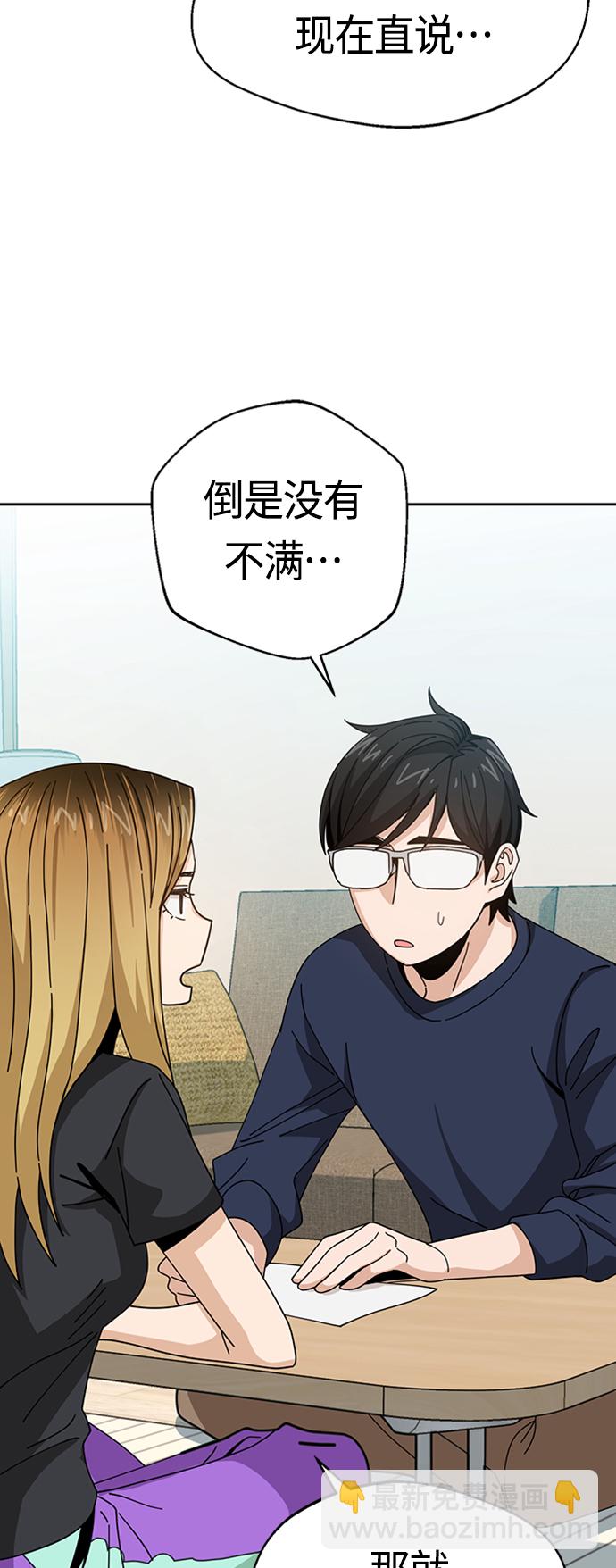 莫名成了天生一對 - [第37話] 綻放(1/2) - 8