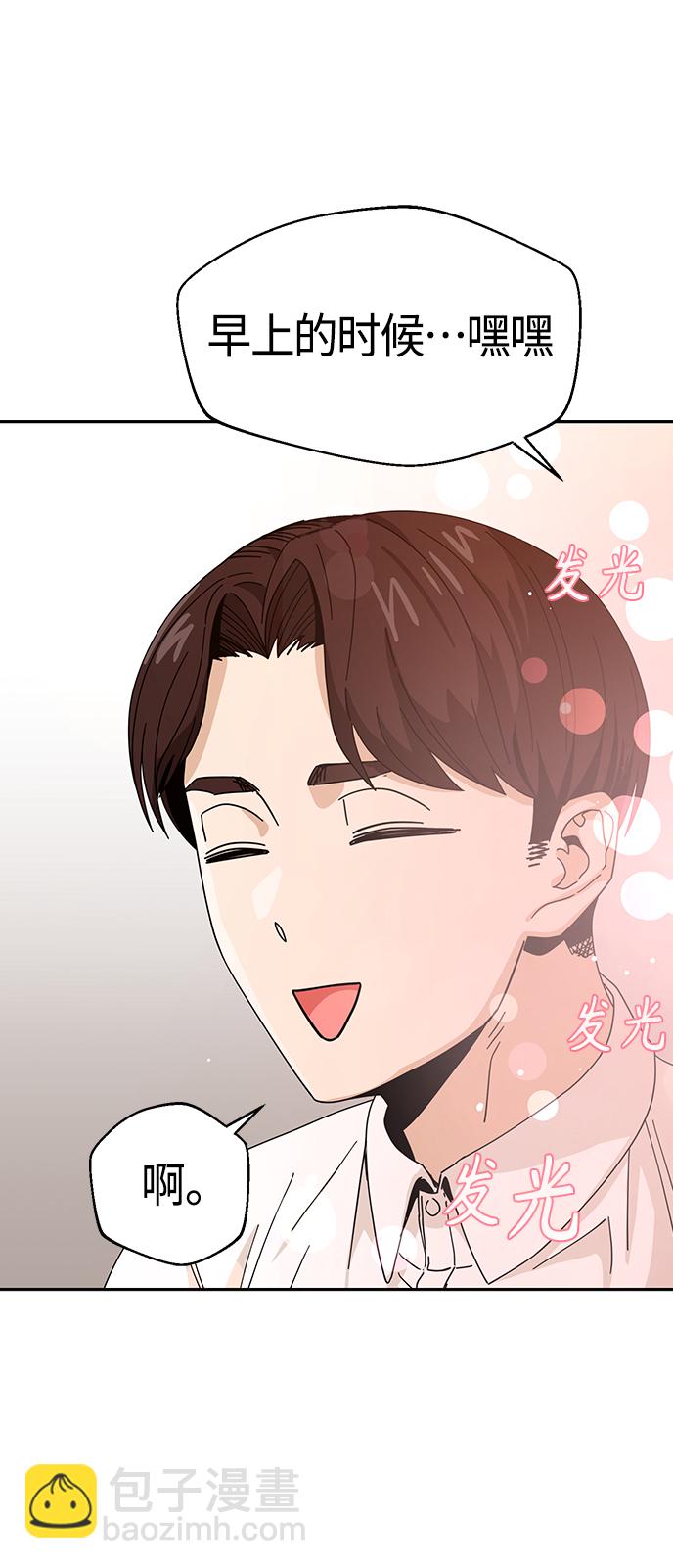 莫名成了天生一對 - [第37話] 綻放(2/2) - 4