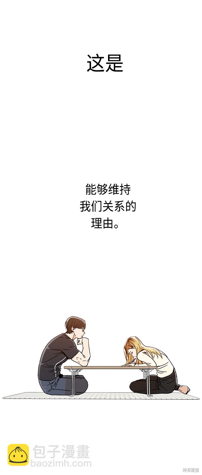 莫名成了天生一對 - 第38話(2/2) - 5