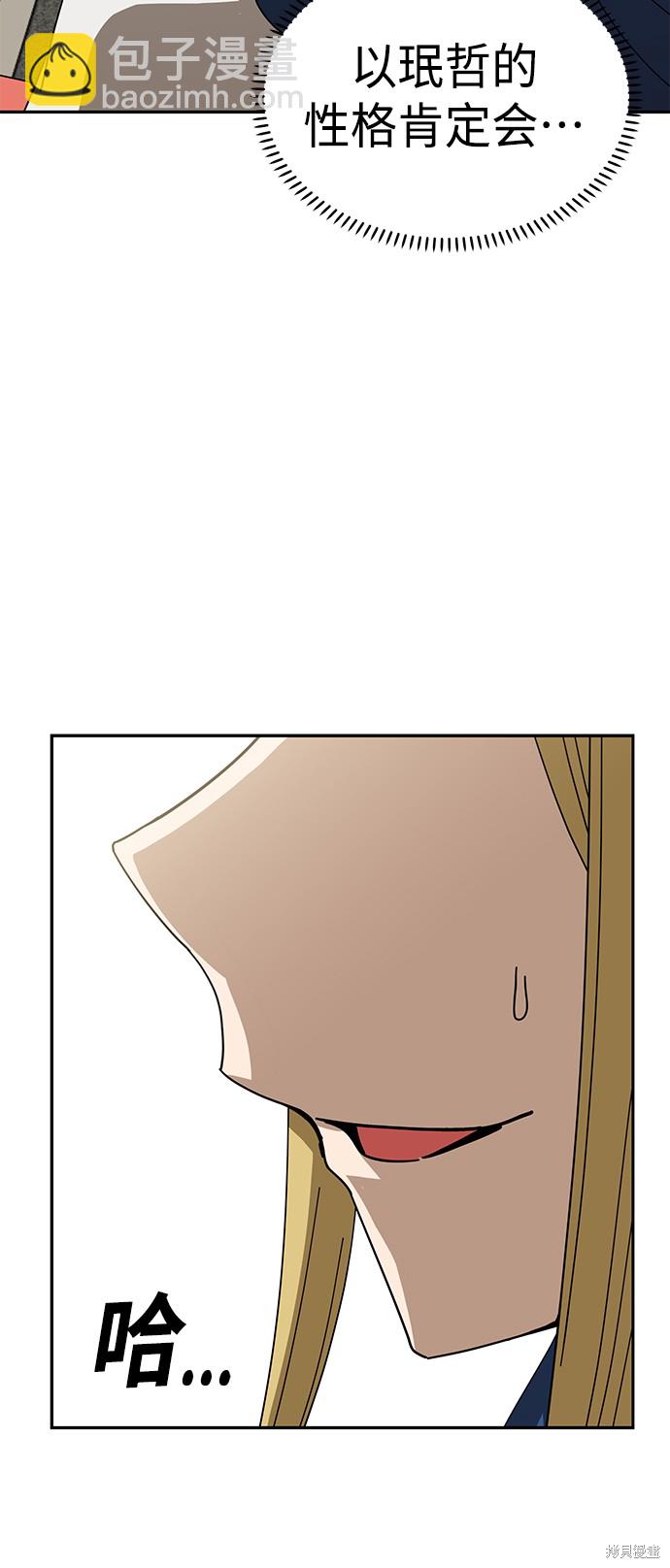 莫名成了天生一對 - 第38話(2/2) - 3