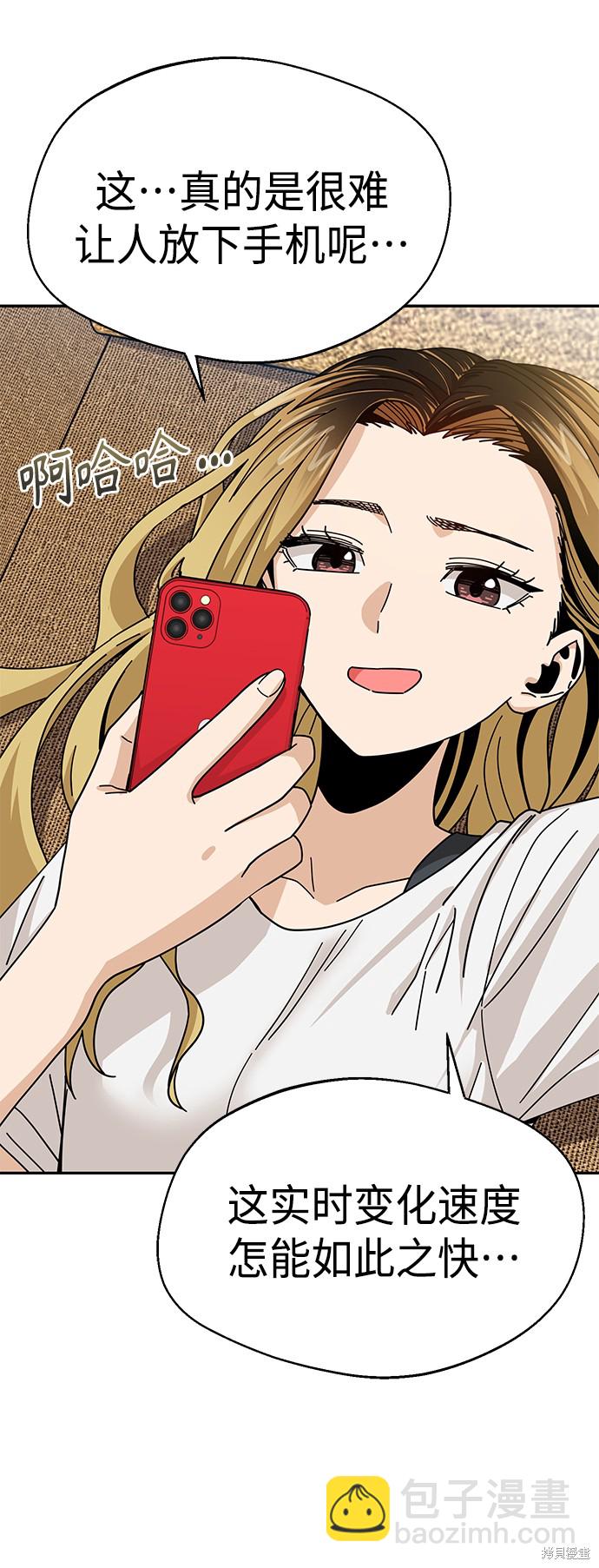 莫名成了天生一對 - 第38話(2/2) - 1