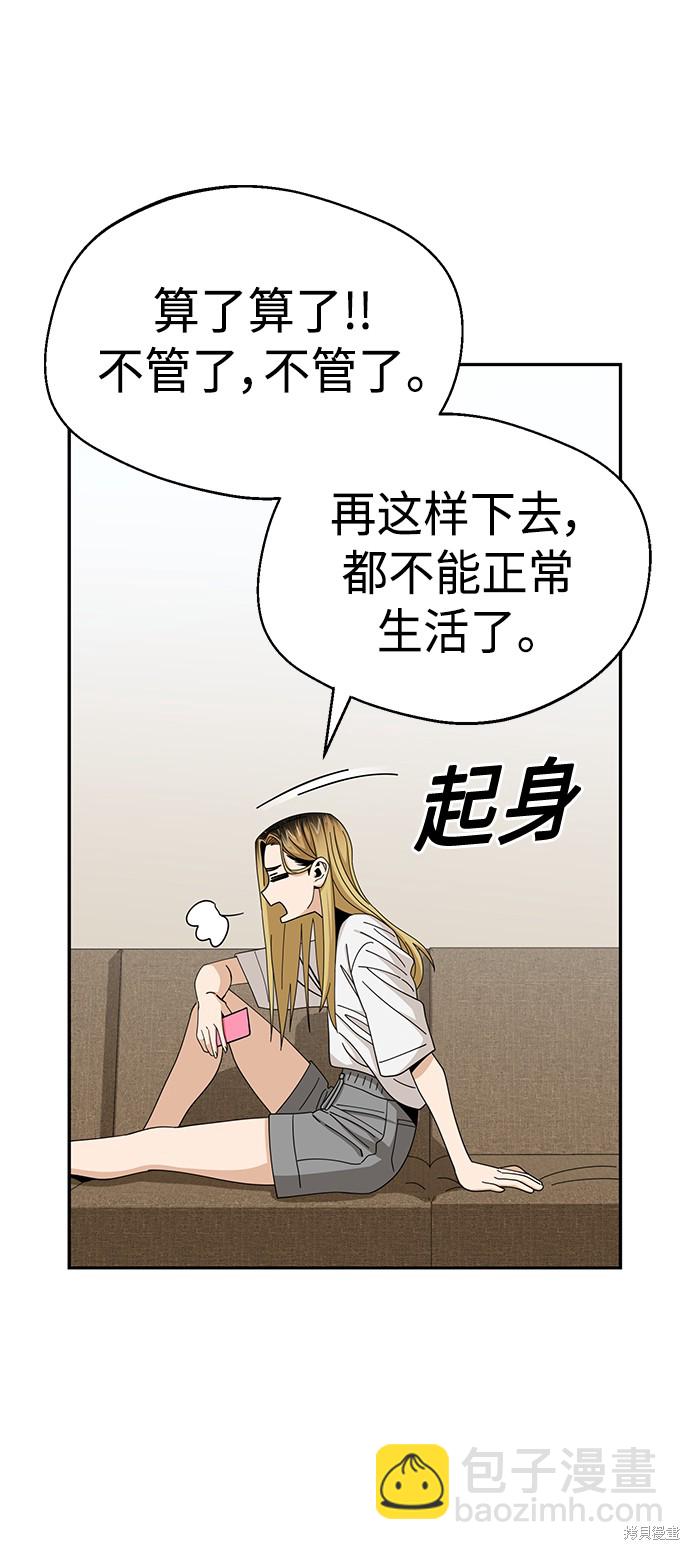 莫名成了天生一對 - 第38話(2/2) - 5